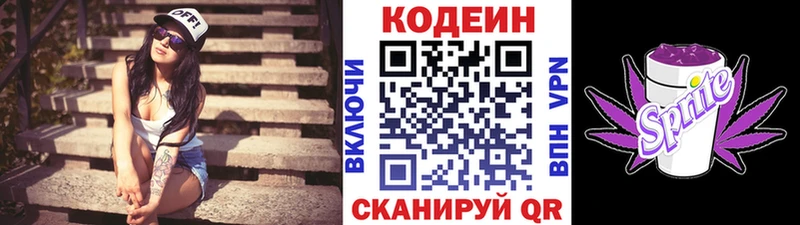 Кодеиновый сироп Lean напиток Lean (лин)  Иноземцево 